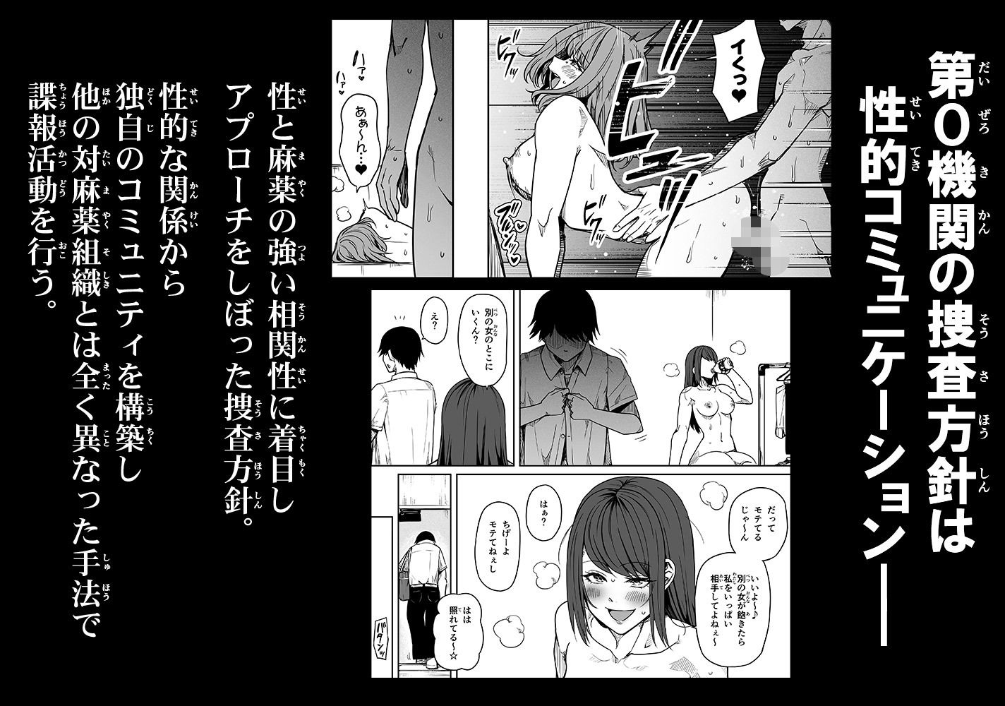 女とのエッチを課せられている調査員 1 サンプル5ページ目