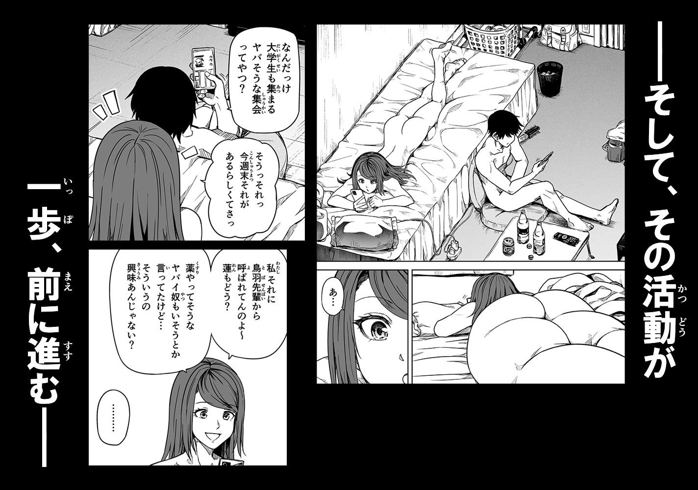 女とのエッチを課せられている調査員 1 サンプル6ページ目