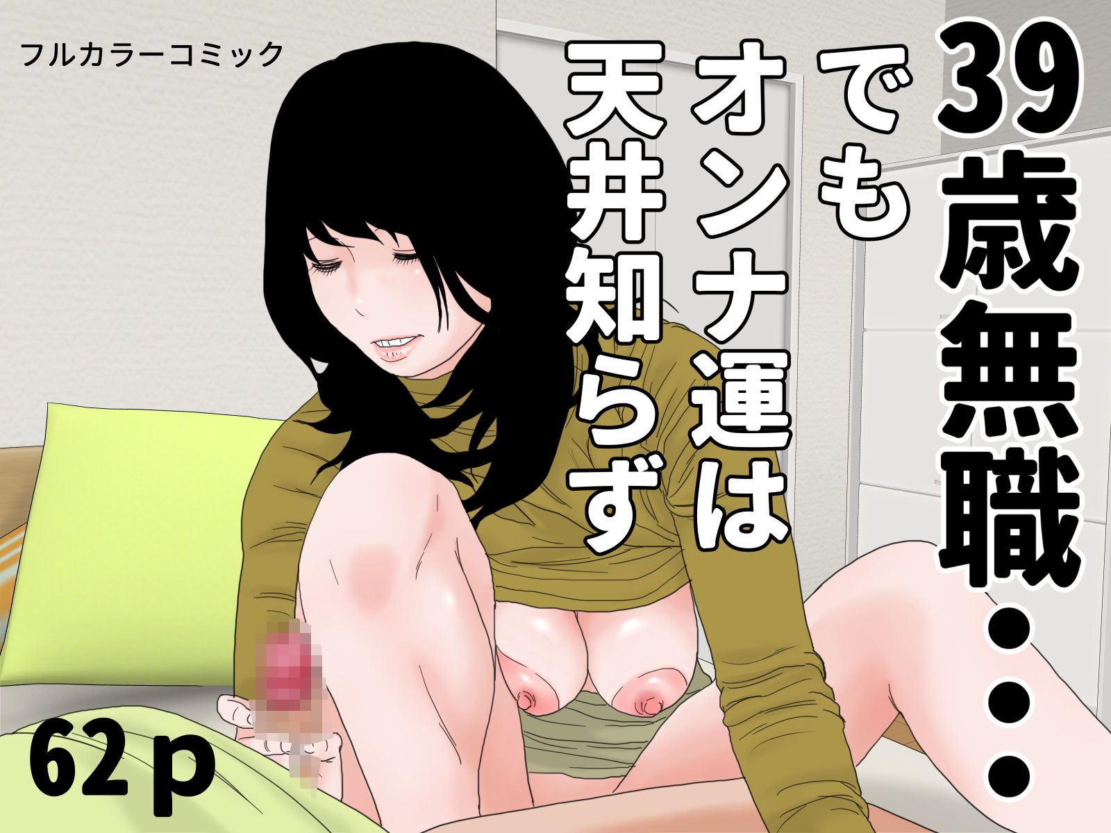 隣室巨乳熟女コミックセット サンプル2ページ目