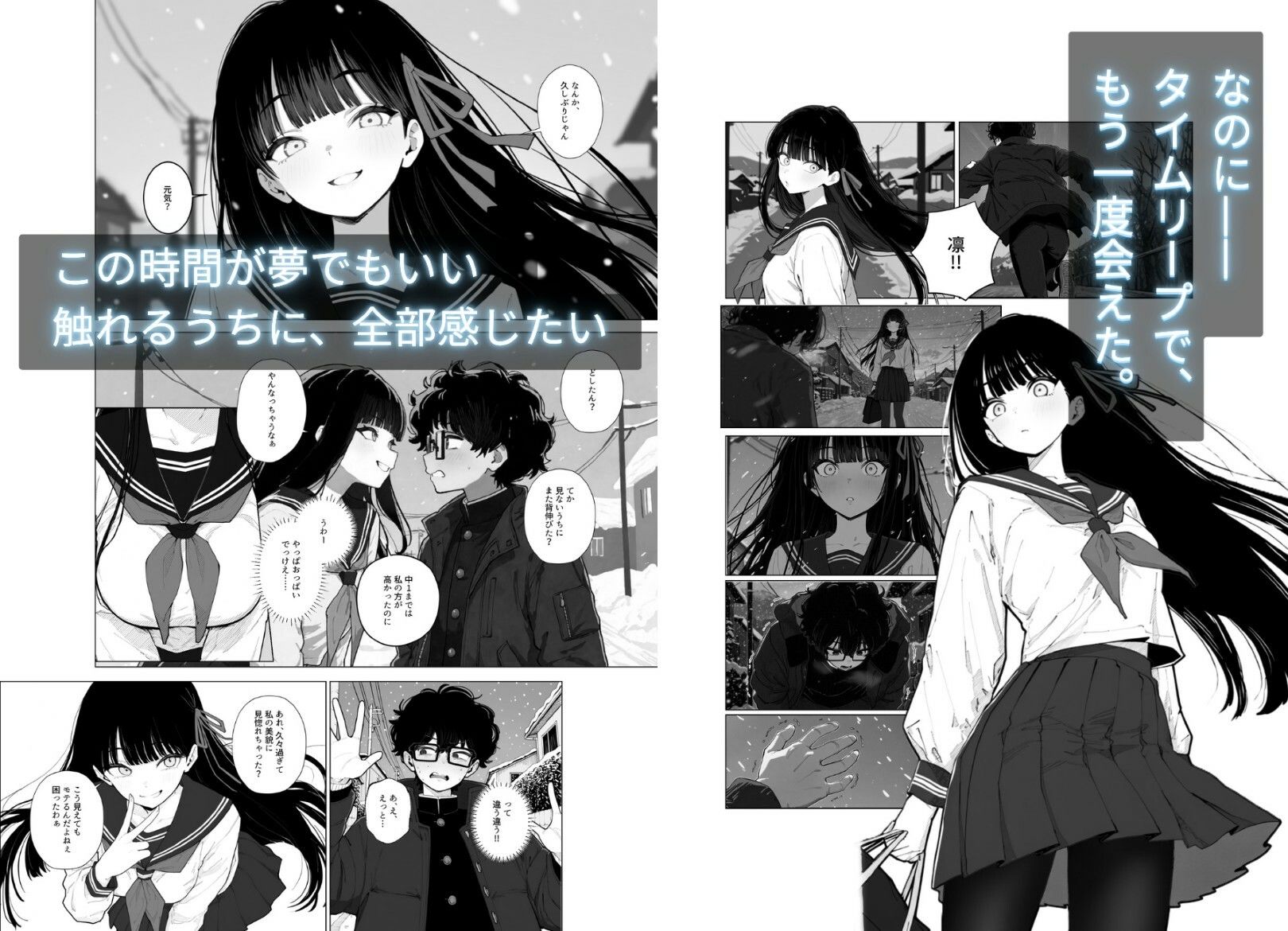 君がいない世界なんて サンプル3ページ目