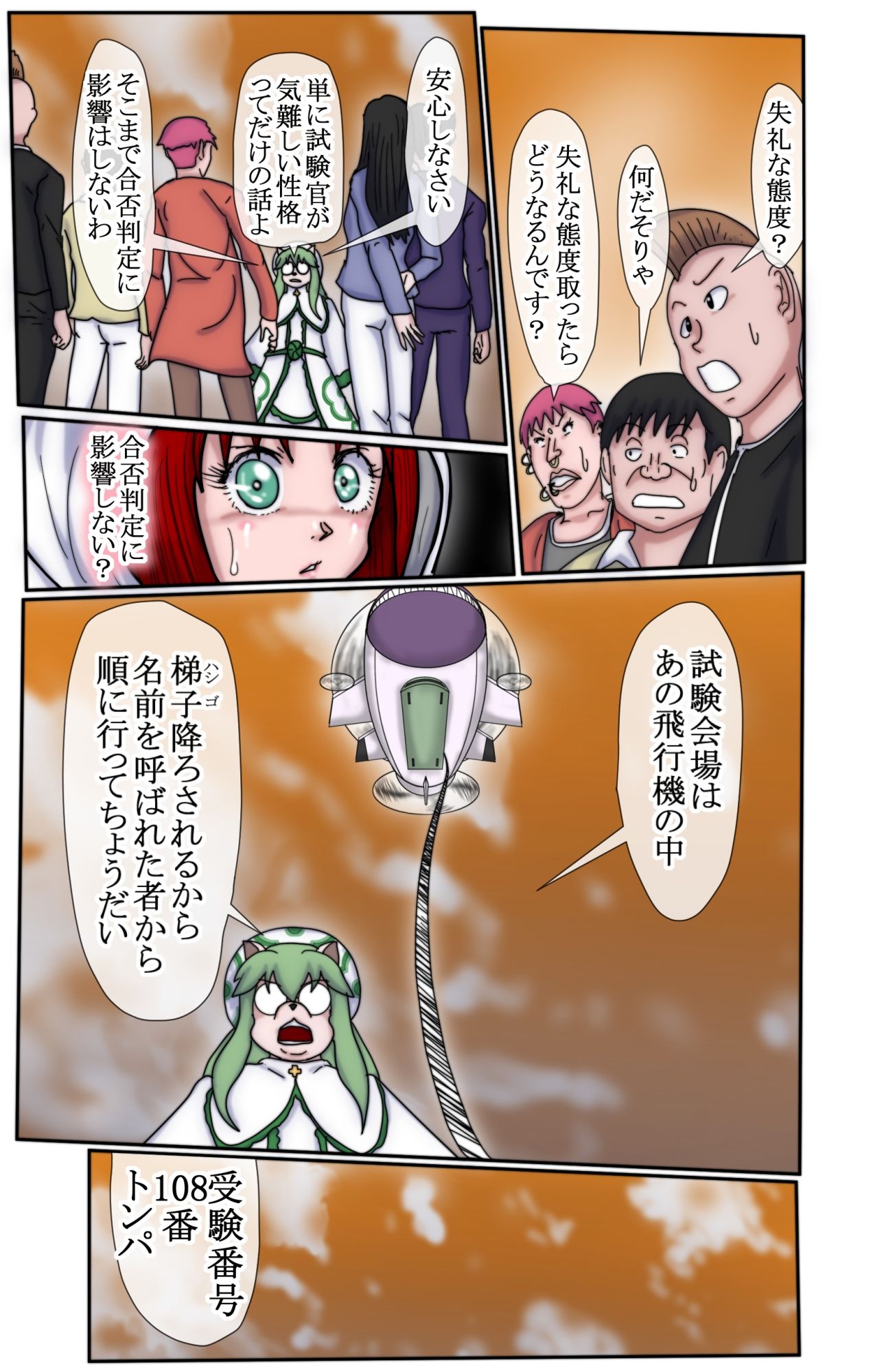 ハンターハンター  エレベーターガール   8 サンプル3ページ目