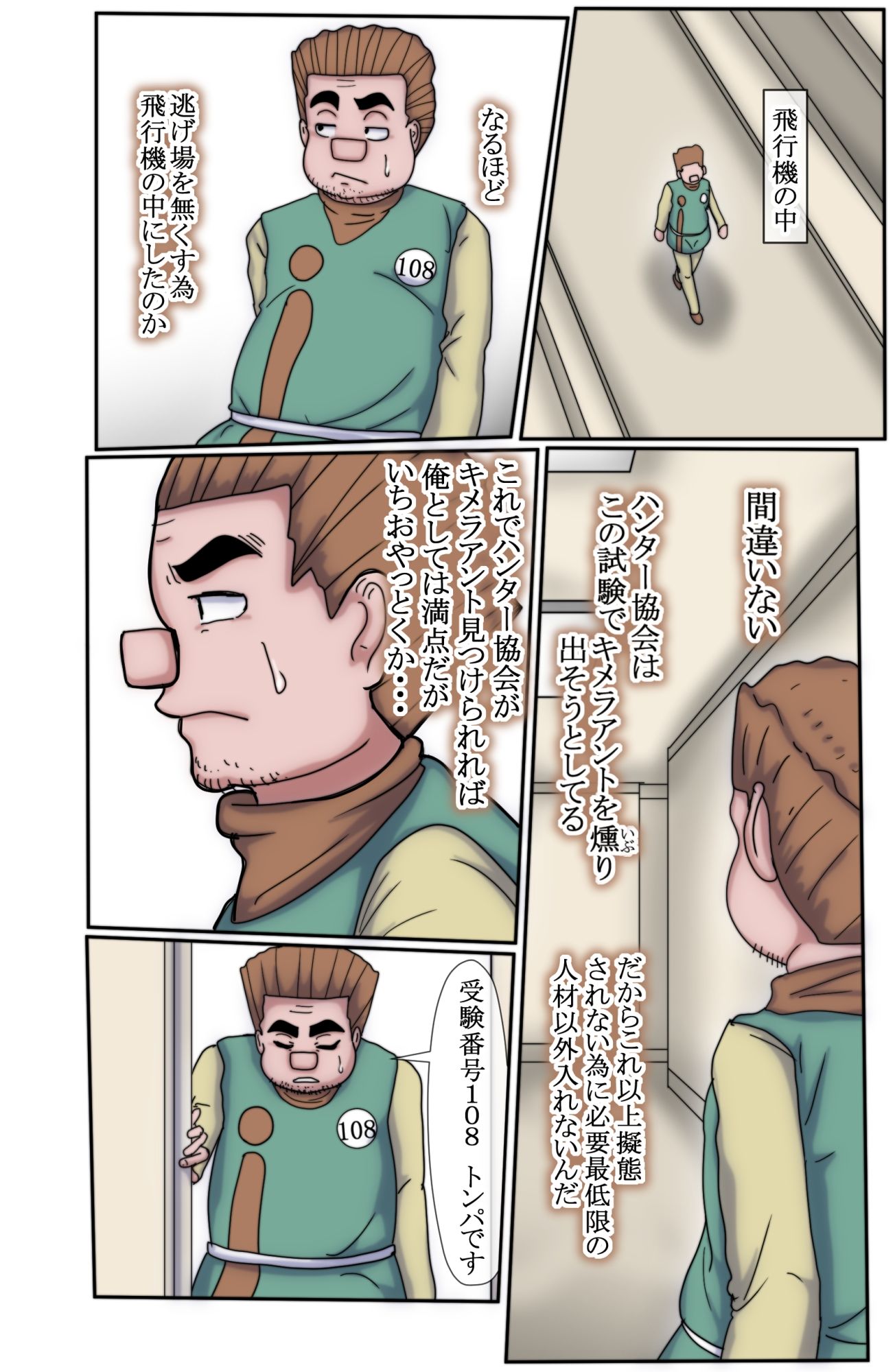 ハンターハンター  エレベーターガール   8 サンプル4ページ目