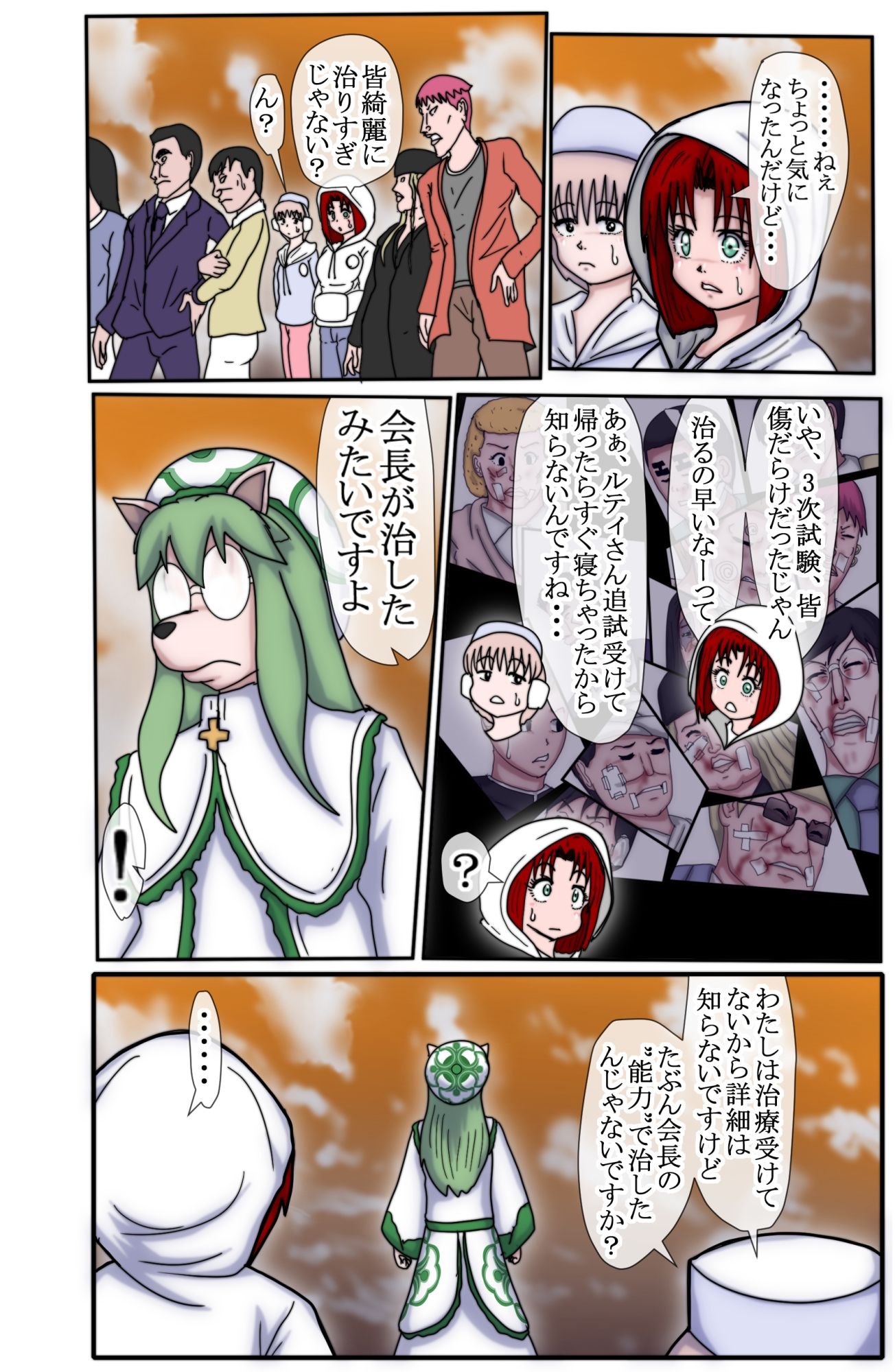 ハンターハンター  エレベーターガール   8 サンプル6ページ目