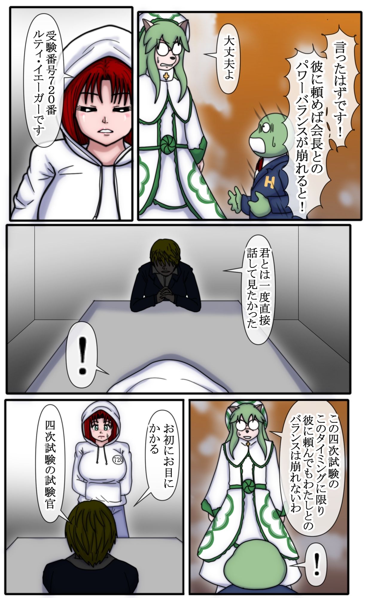ハンターハンター  エレベーターガール   8 サンプル9ページ目