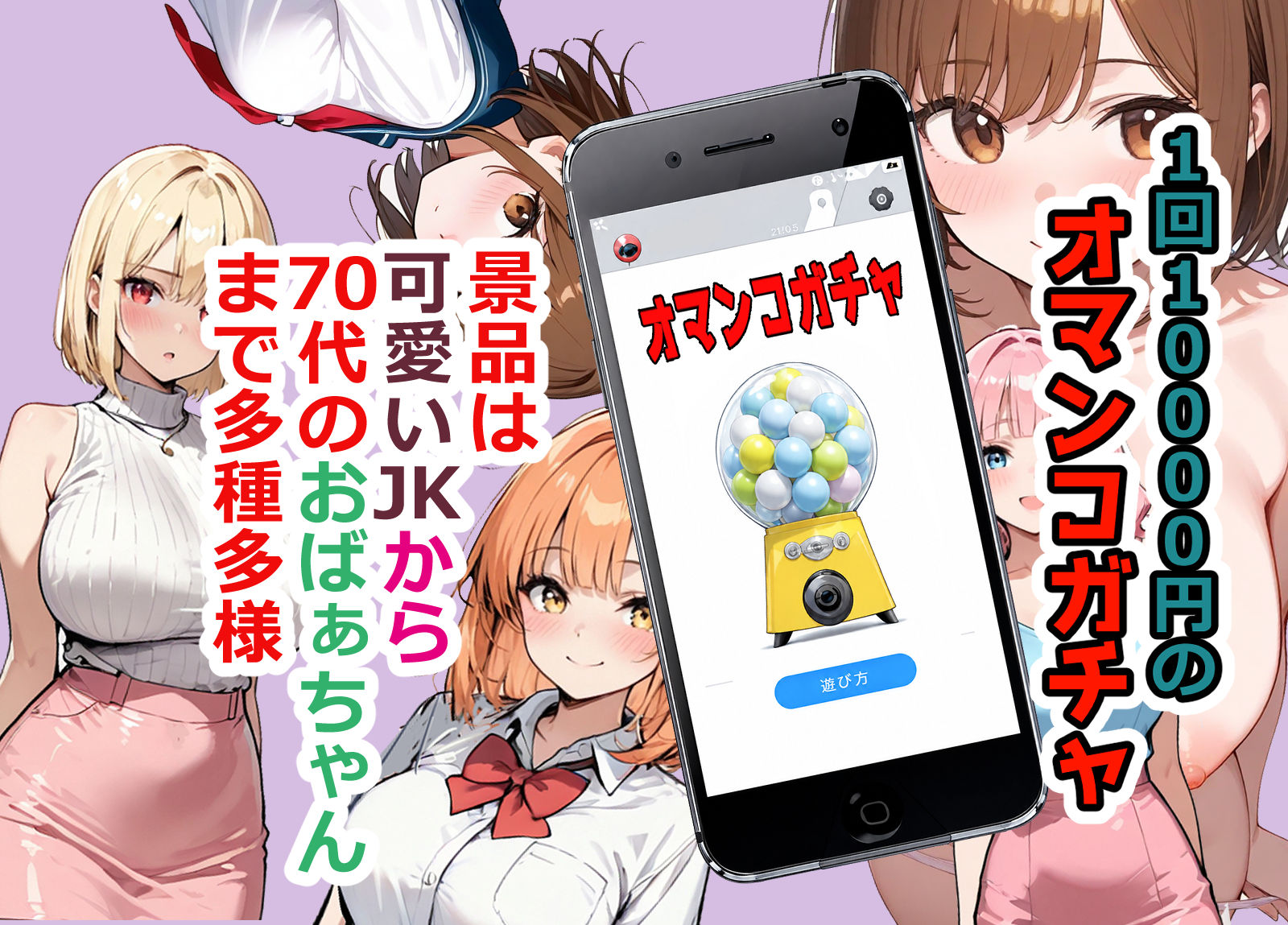 スマホのオマンコガチャ回したら人妻が当たった2 サンプル1ページ目