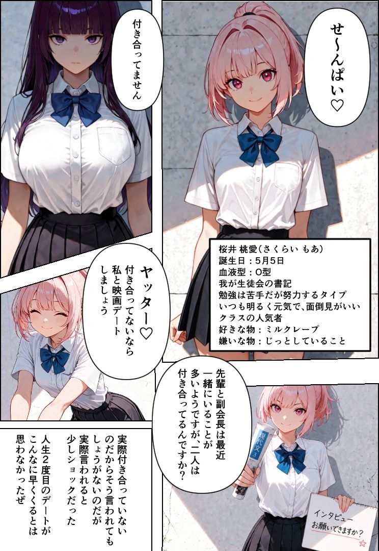 感情がない副会長とやってみた サンプル3ページ目