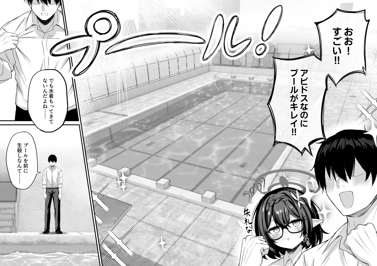 アヤネと全裸プールびらき サンプル9ページ目