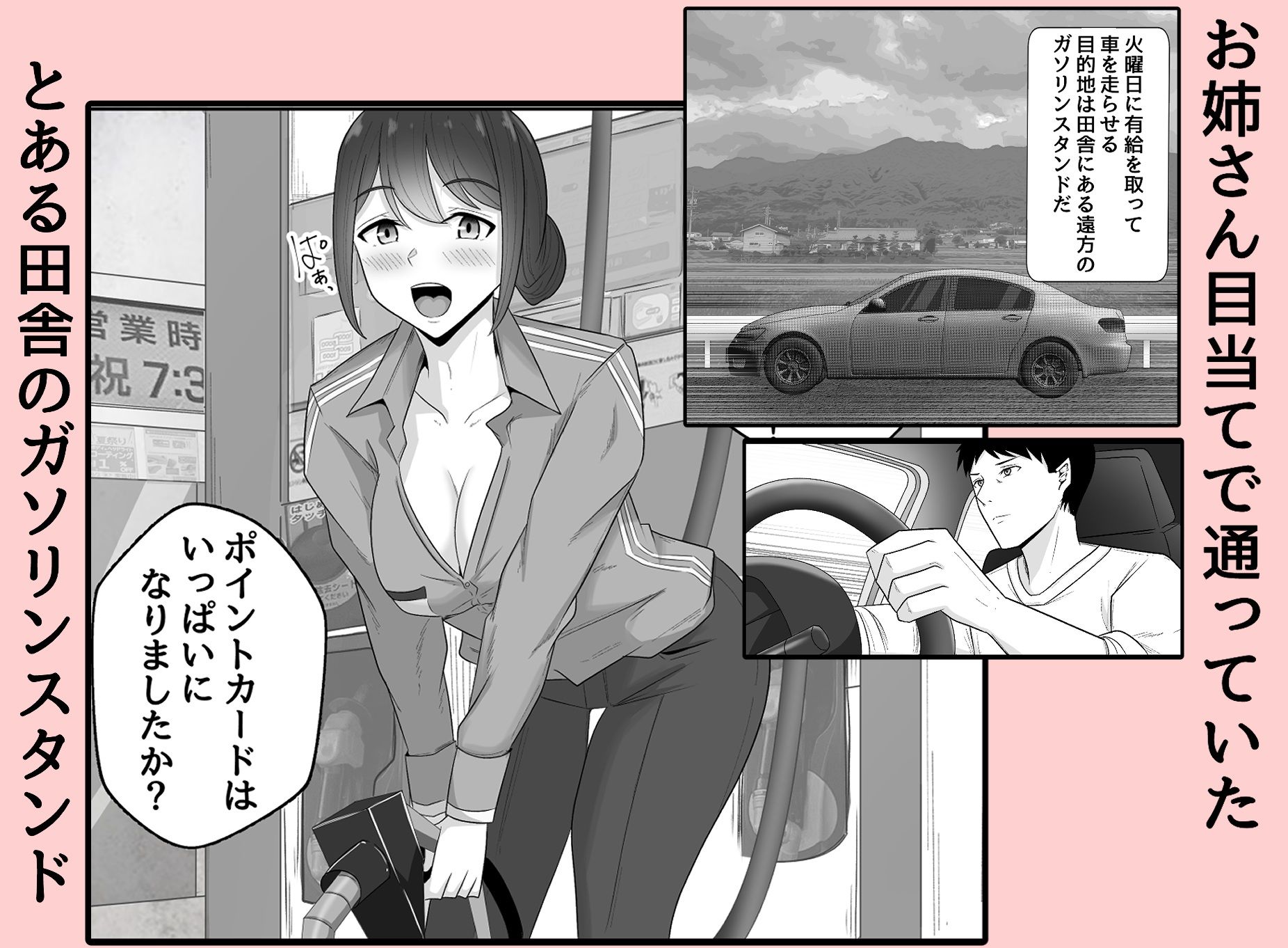 セッ●スガソリンスタンド サンプル2ページ目