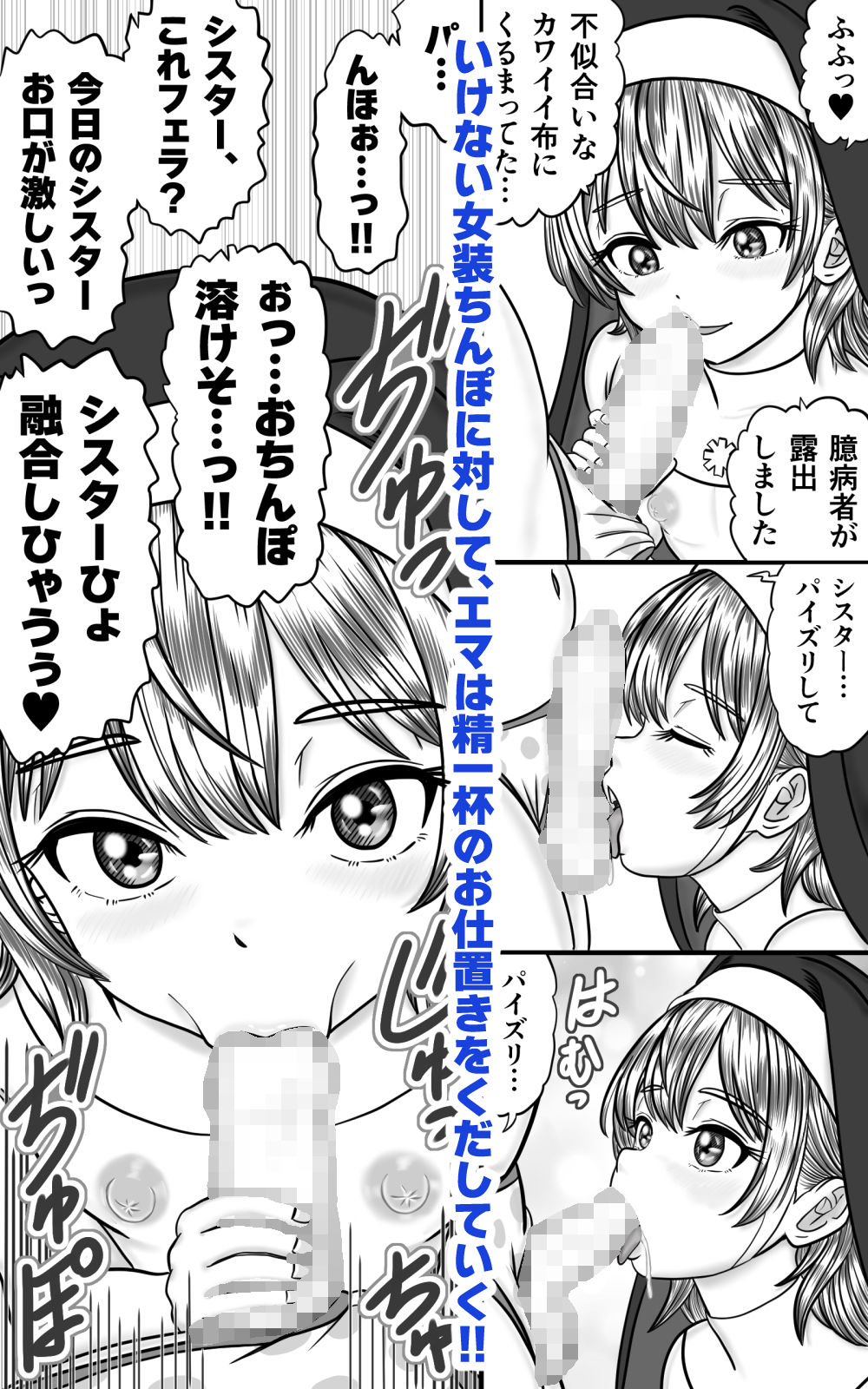 男の娘シスターのすけべな教導 サンプル3ページ目