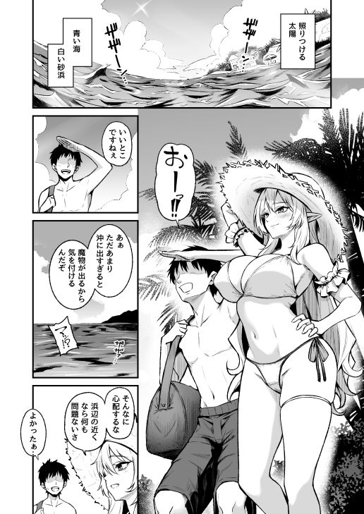 異世界召甘VIII サンプル1ページ目