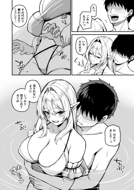 異世界召甘VIII サンプル6ページ目