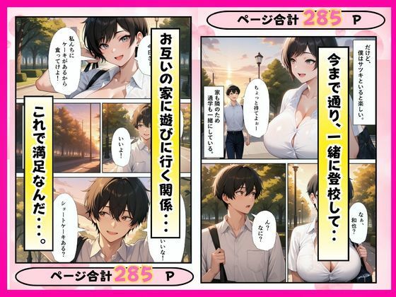 ボーイッシュな巨乳幼馴染とあまあまいちゃらぶSEX サンプル8ページ目