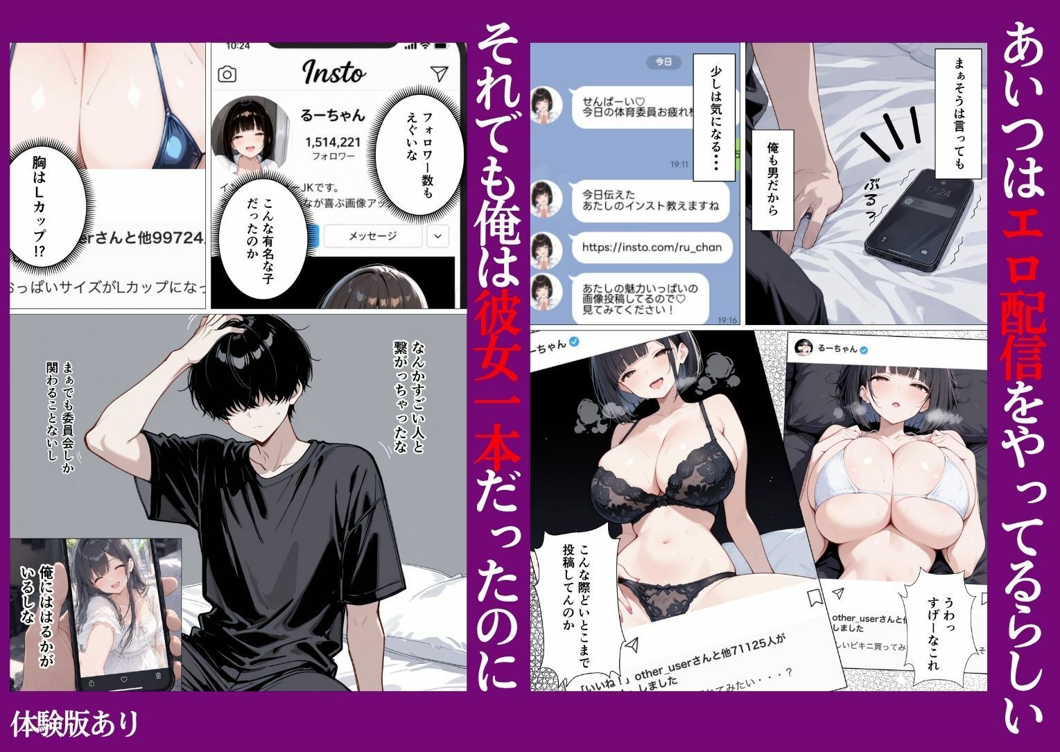 俺に狂ってるLカップエロ配信者の後輩に媚薬盛られ逆NTR交尾に沼堕ちした話 サンプル3ページ目