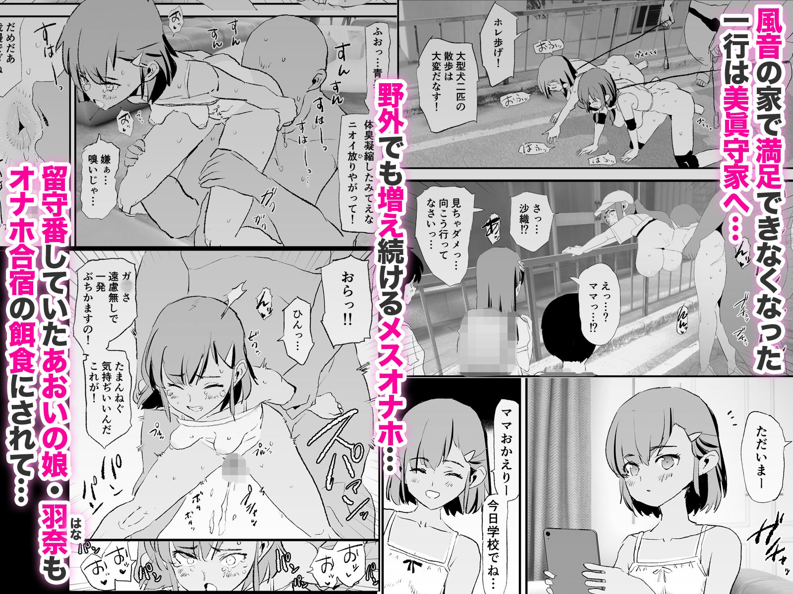 ママさんバレーでママオナホ・開幕戦と決勝戦！ サンプル6ページ目
