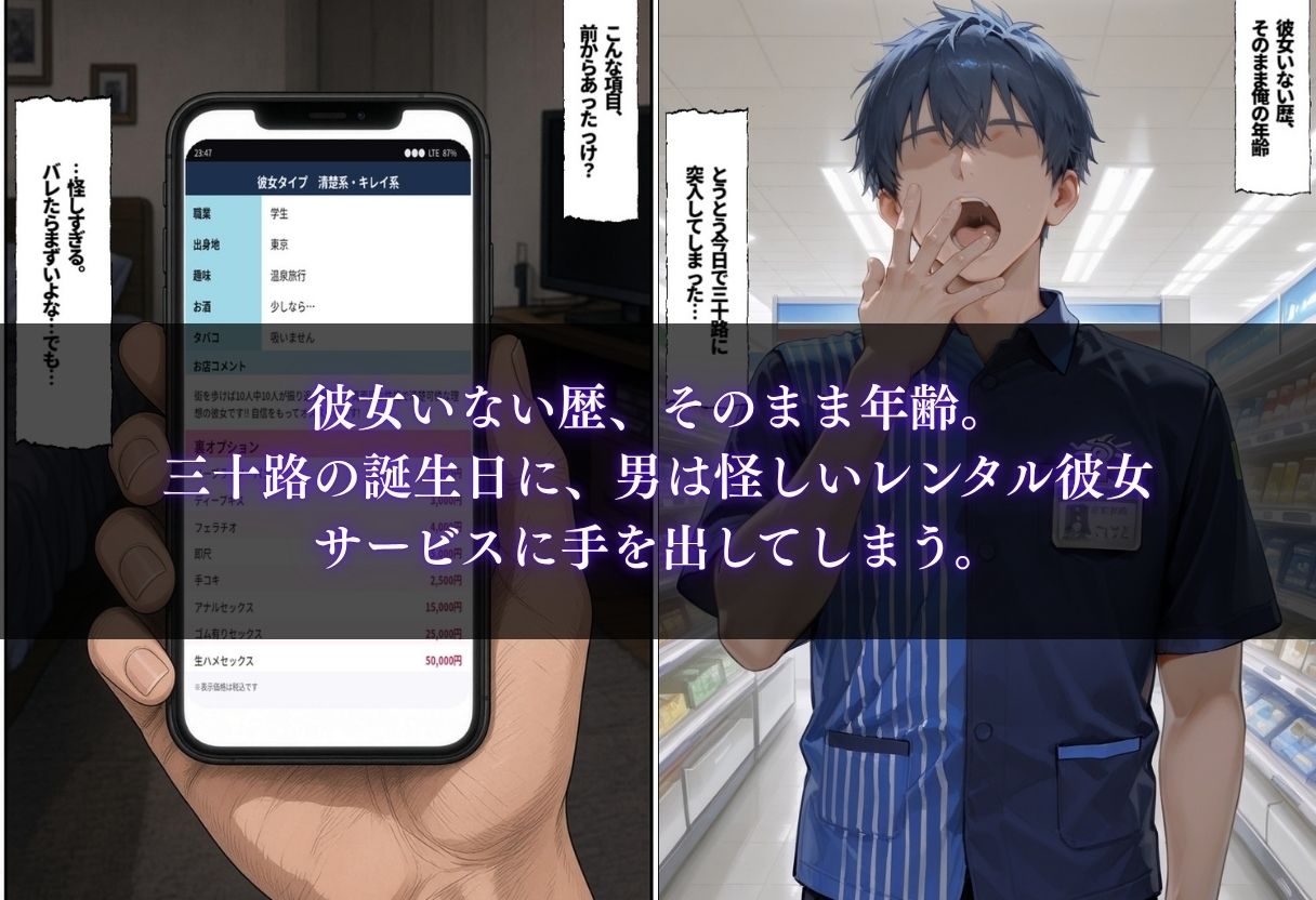 三十路童貞がレンタル彼女で清楚系美女を無料セフレに調教した話 サンプル1ページ目