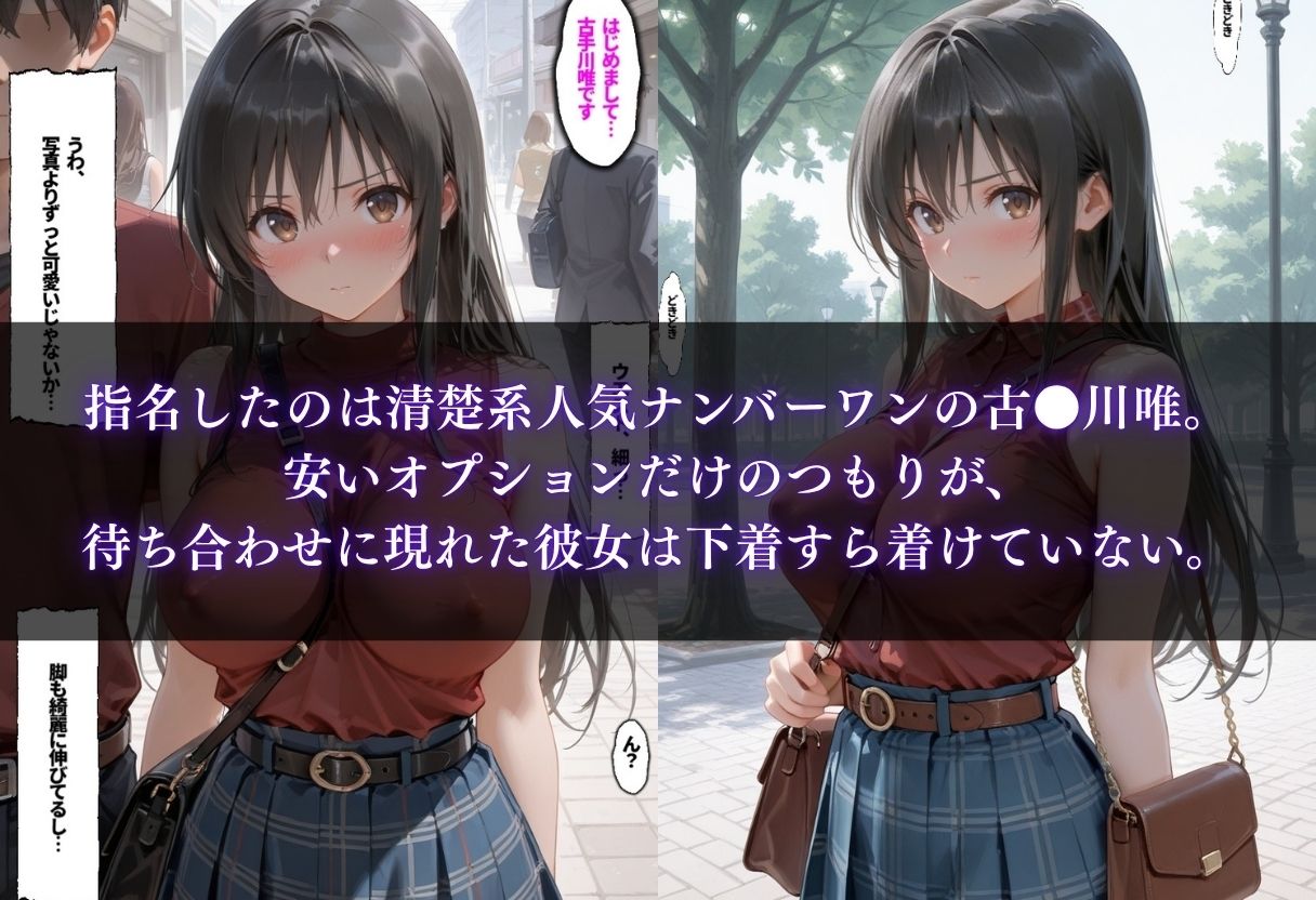 三十路童貞がレンタル彼女で清楚系美女を無料セフレに調教した話 サンプル2ページ目