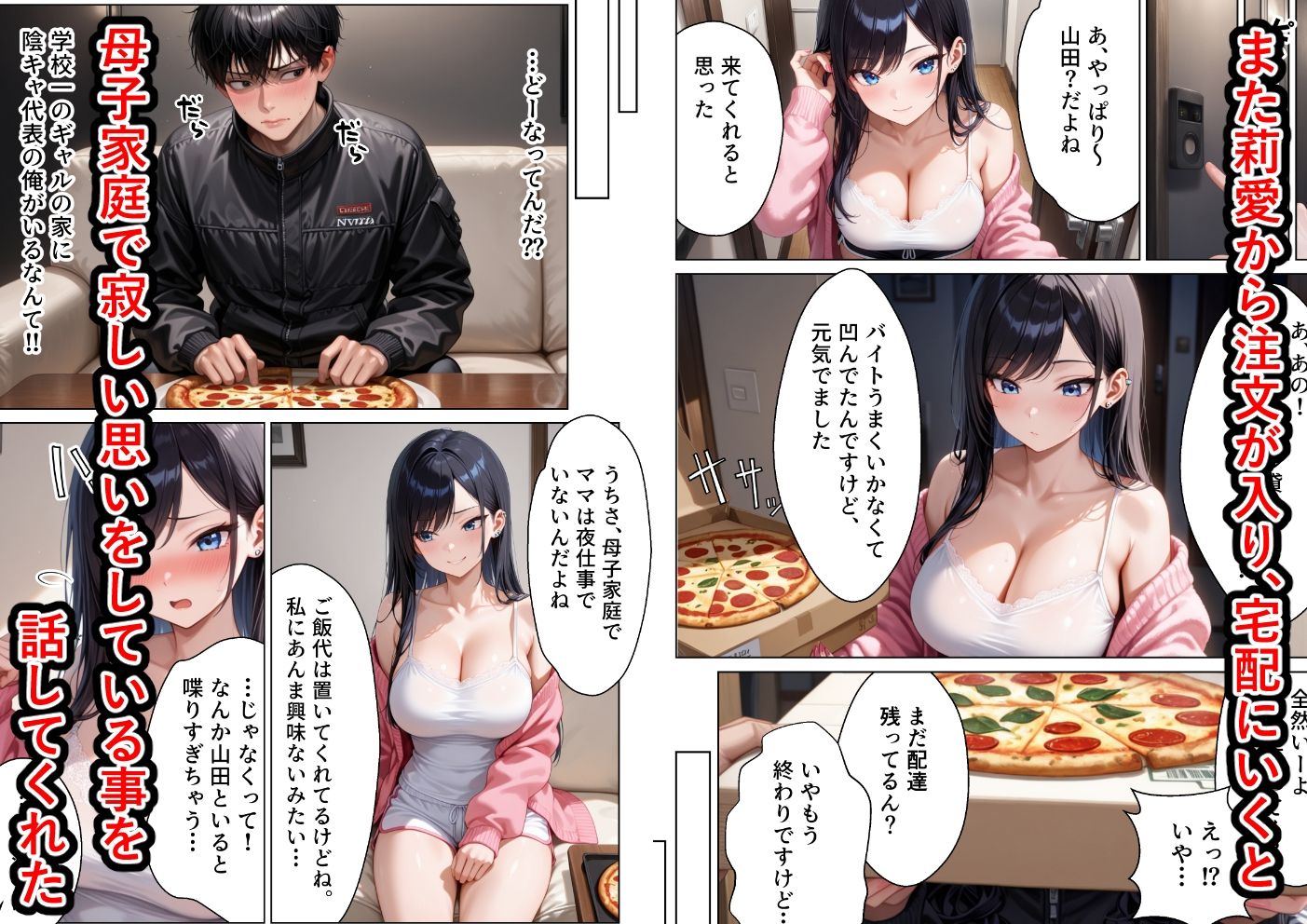 バイト中に出会った学校1のクールギャルといちゃラブセックスできた話 サンプル4ページ目
