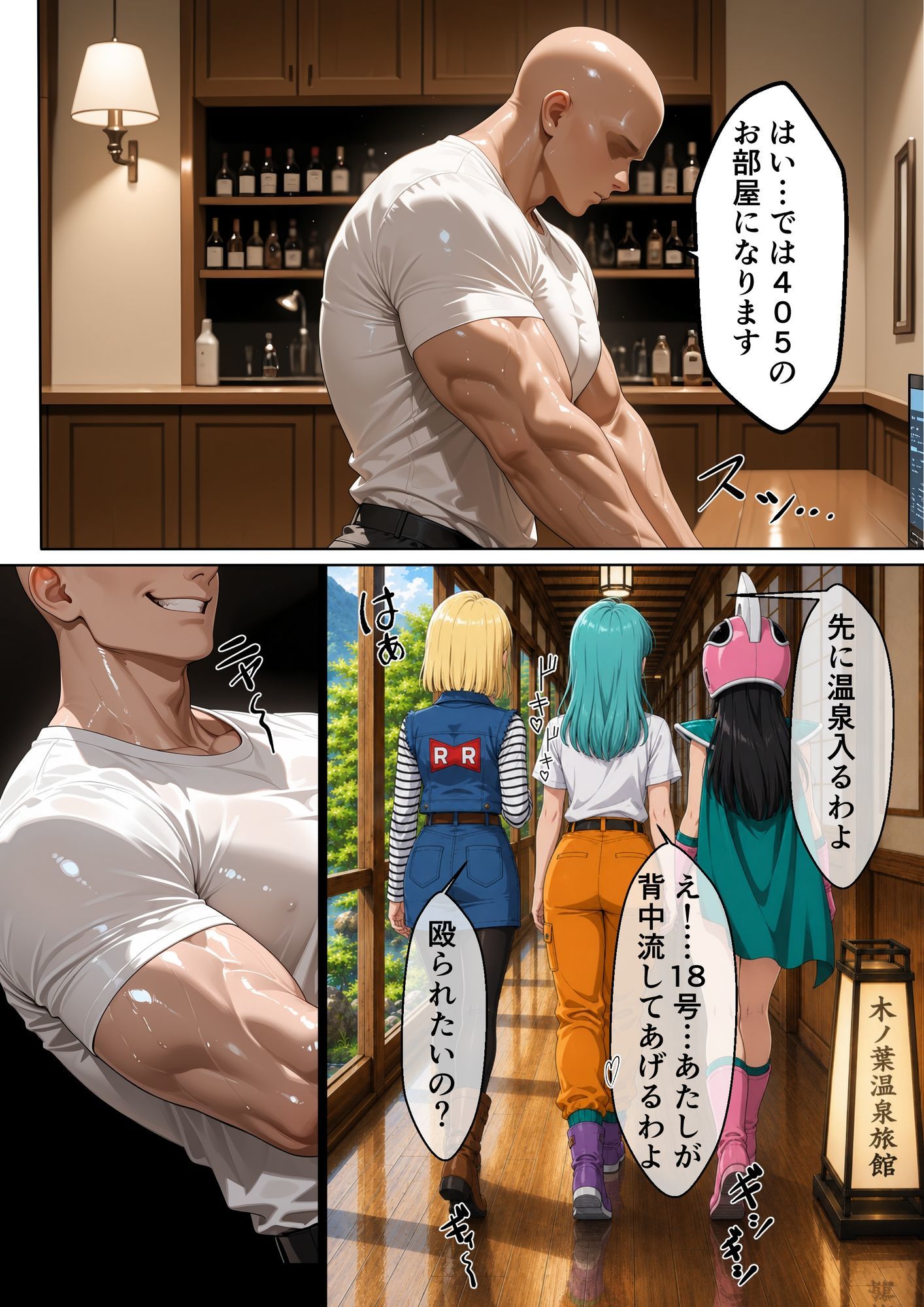 とある旅館の性交生活 催◯温泉旅館【ドラゴンボ◯ル2編】 サンプル7ページ目