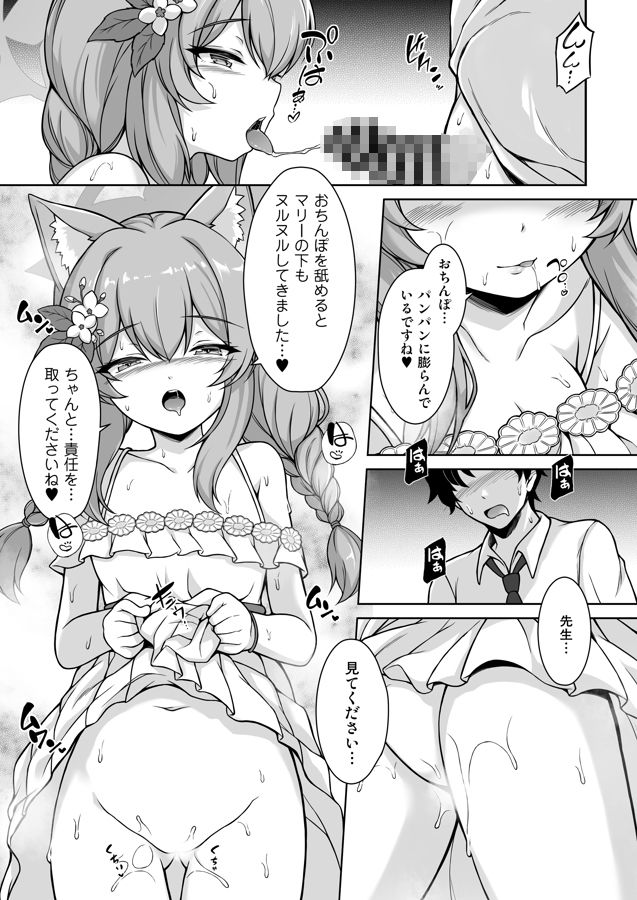 マリーと過ごすエッチなふたり旅（前編） サンプル2ページ目