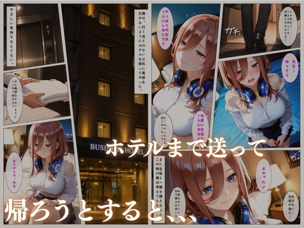 学園アイドルの巨乳教え子との禁断のお礼セックスpart5 サンプル3ページ目