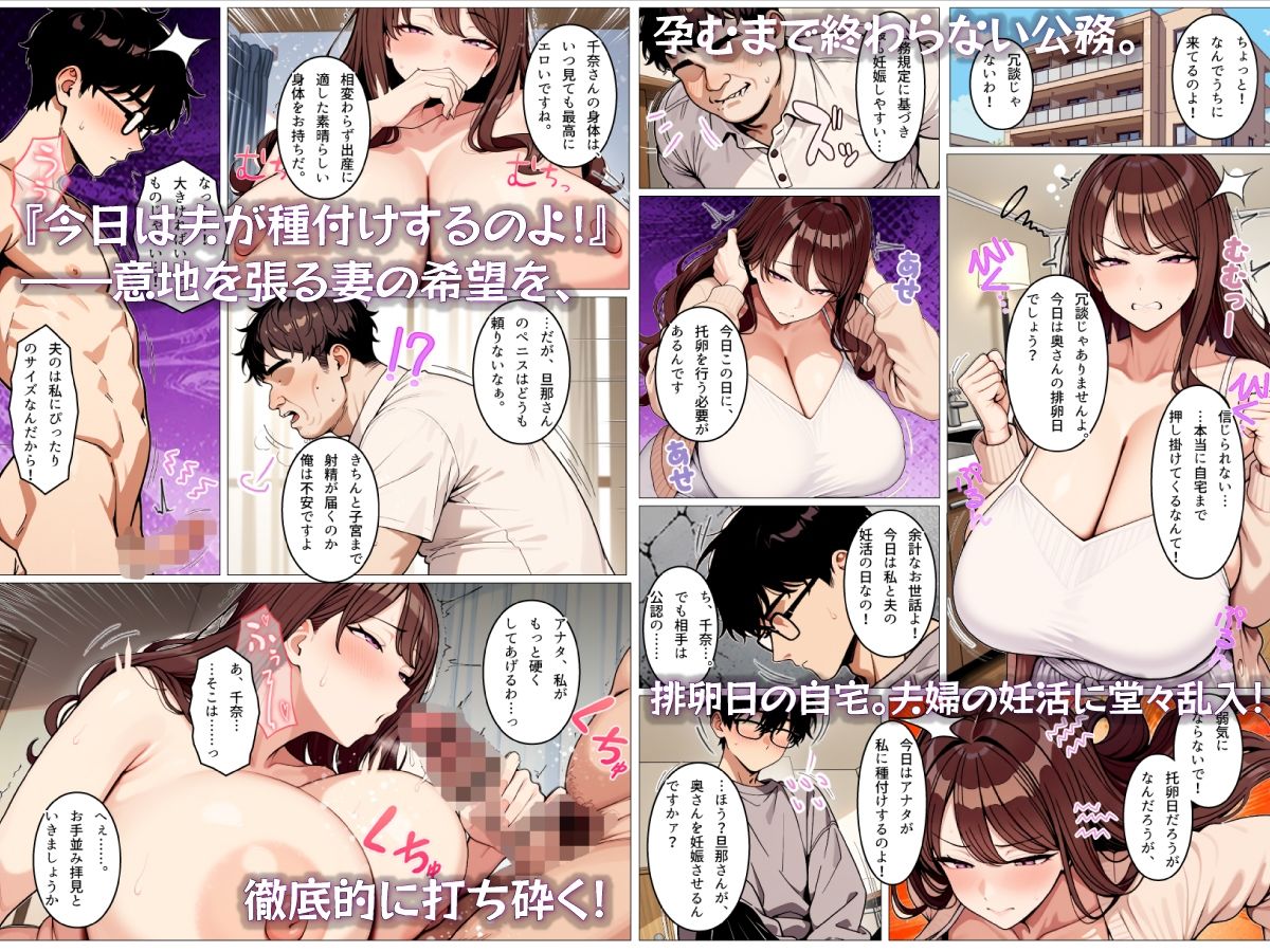 托卵庁公認種付士〜僕の妻が目の前でキモおじに危険日中出しで受精アクメして托卵される時 サンプル7ページ目