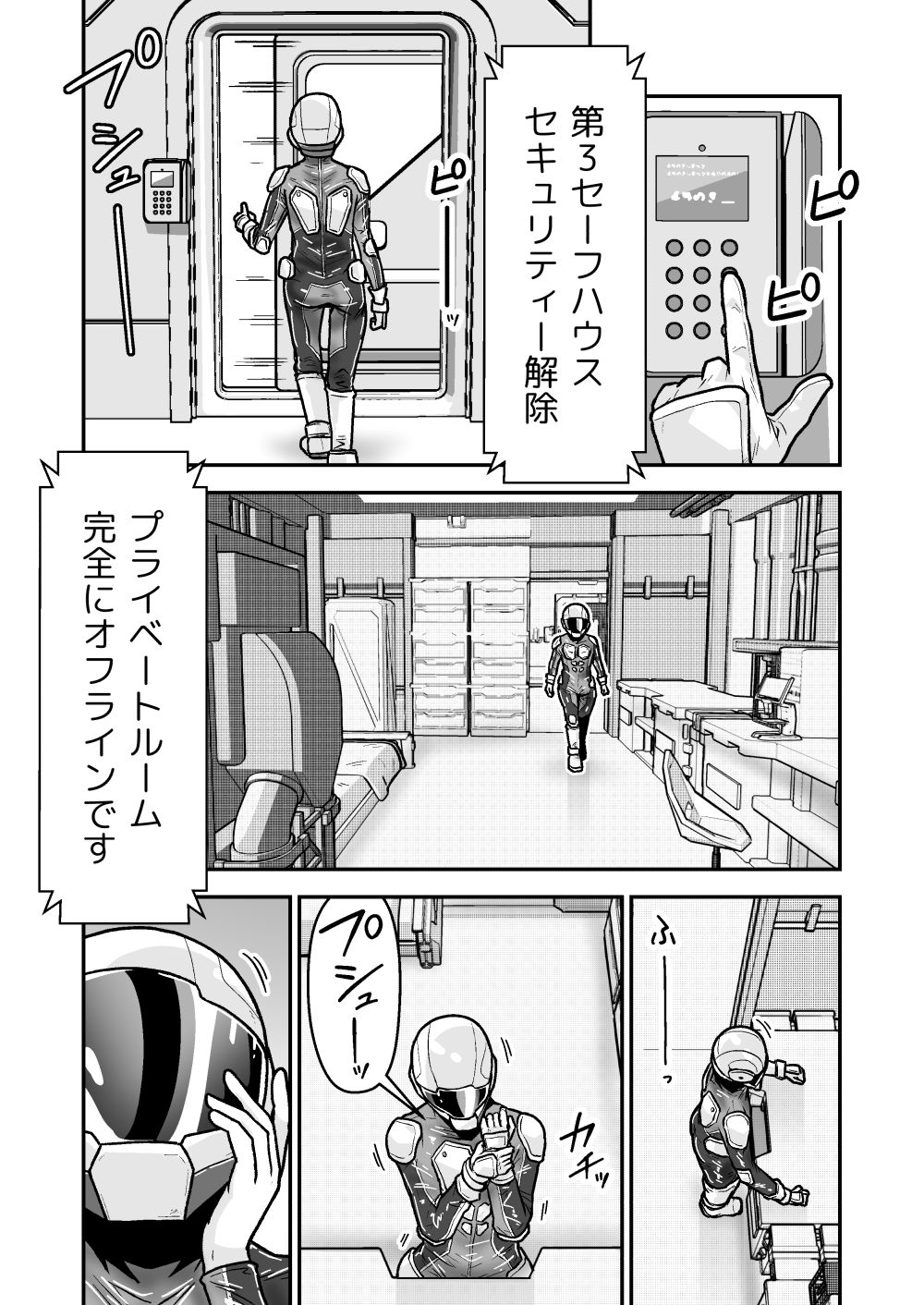 特警部隊ソリッドマスク【セーフハウス回】 サンプル2ページ目