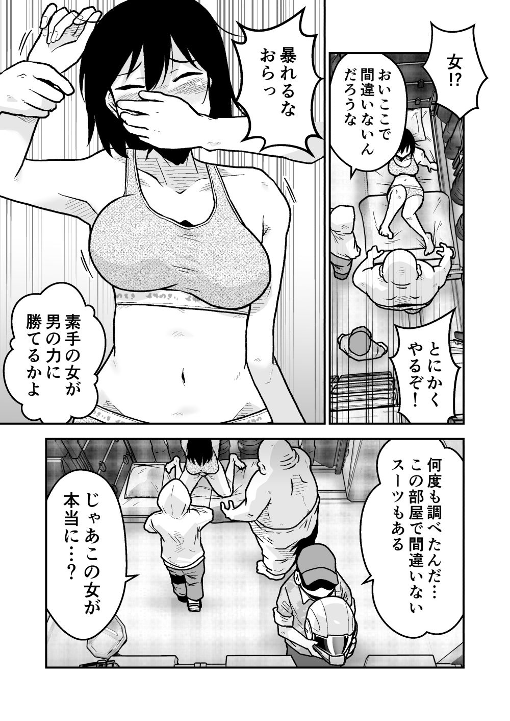 特警部隊ソリッドマスク【セーフハウス回】 サンプル5ページ目