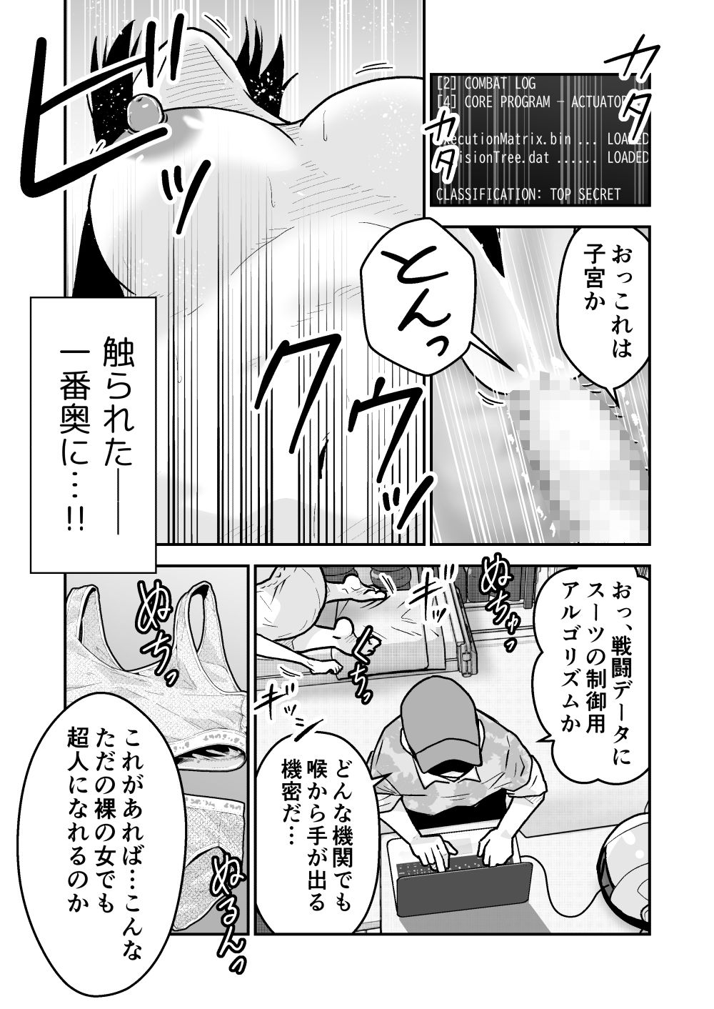 特警部隊ソリッドマスク【セーフハウス回】 サンプル7ページ目
