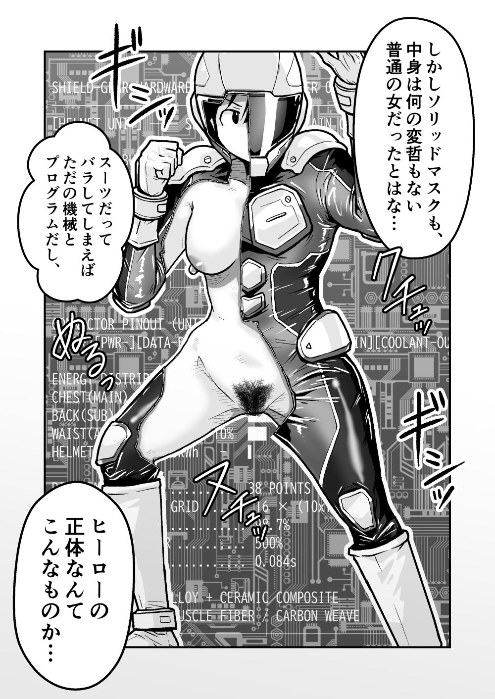 特警部隊ソリッドマスク【セーフハウス回】 サンプル8ページ目