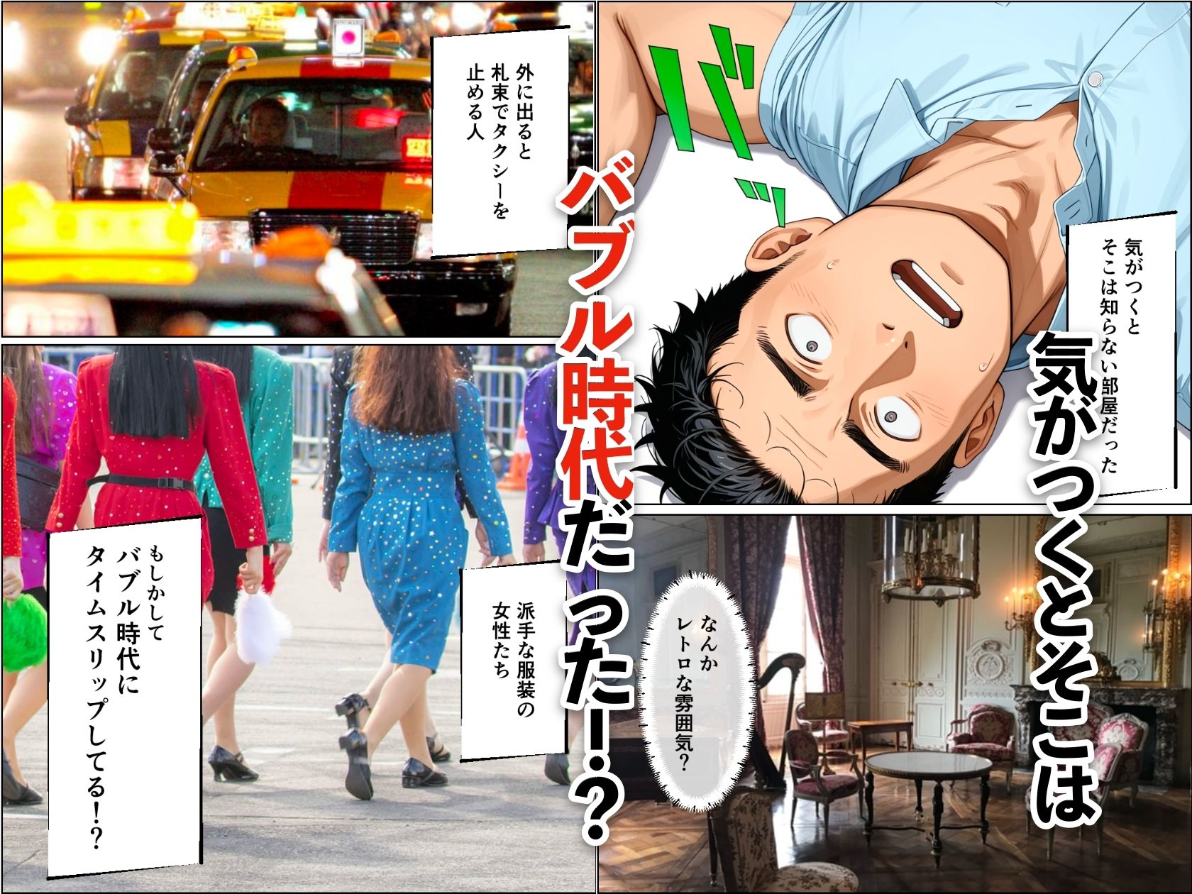 バブル時代に転生してノーパン喫茶でハーレムになった話 サンプル1ページ目