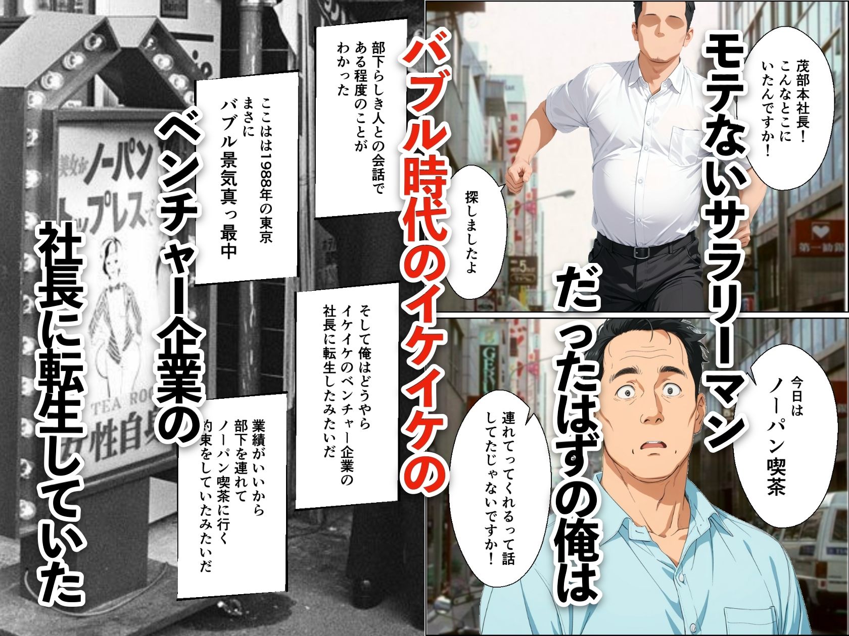 バブル時代に転生してノーパン喫茶でハーレムになった話 サンプル2ページ目