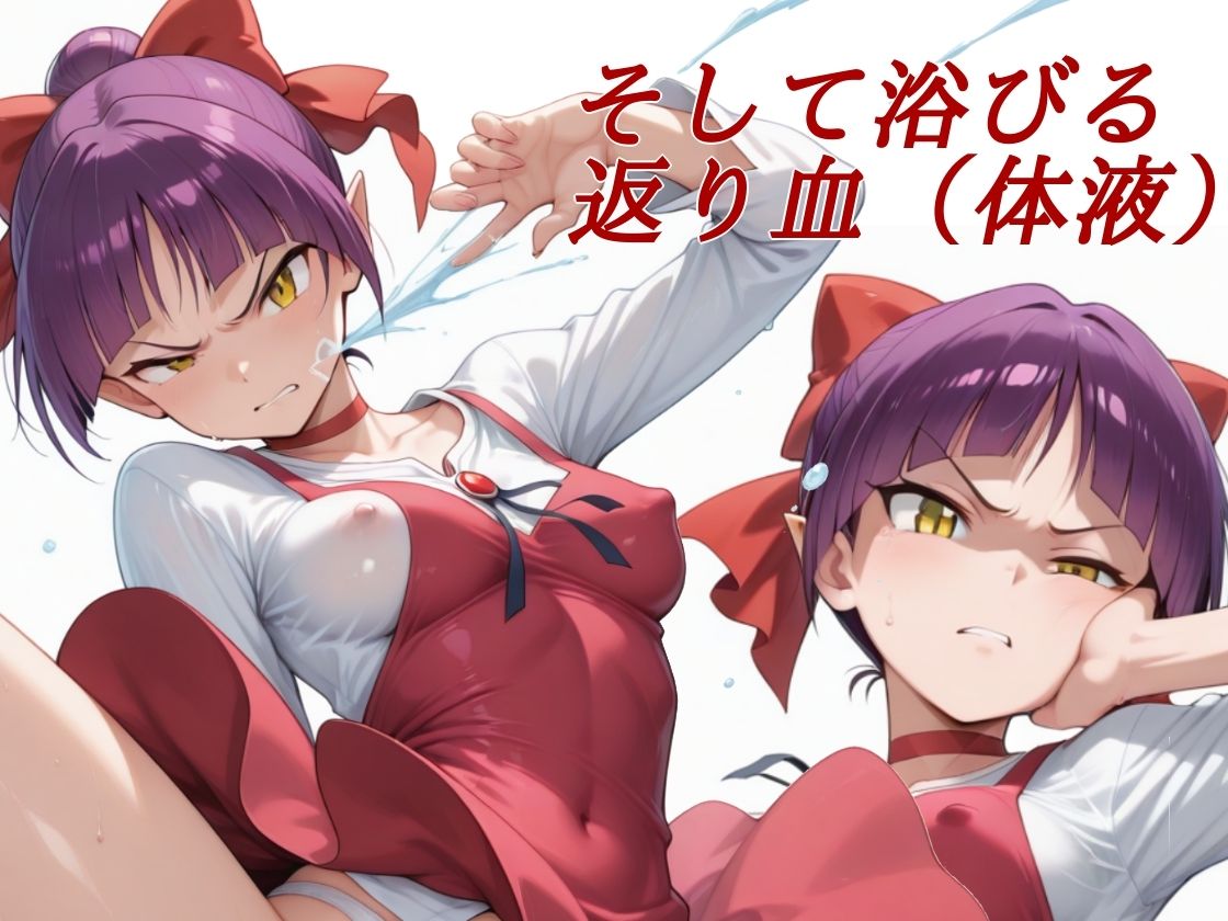 まる姦Freaks 10 進化 サンプル2ページ目