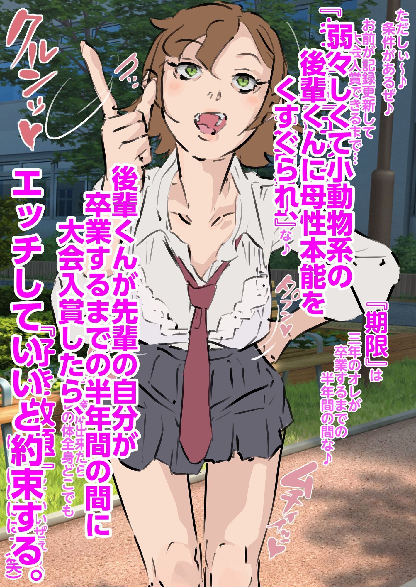 ボーイッシュ陸上部部長NTR肉便器堕ち〜理不尽根性論の代償は集団生中出し〜前編 サンプル2ページ目