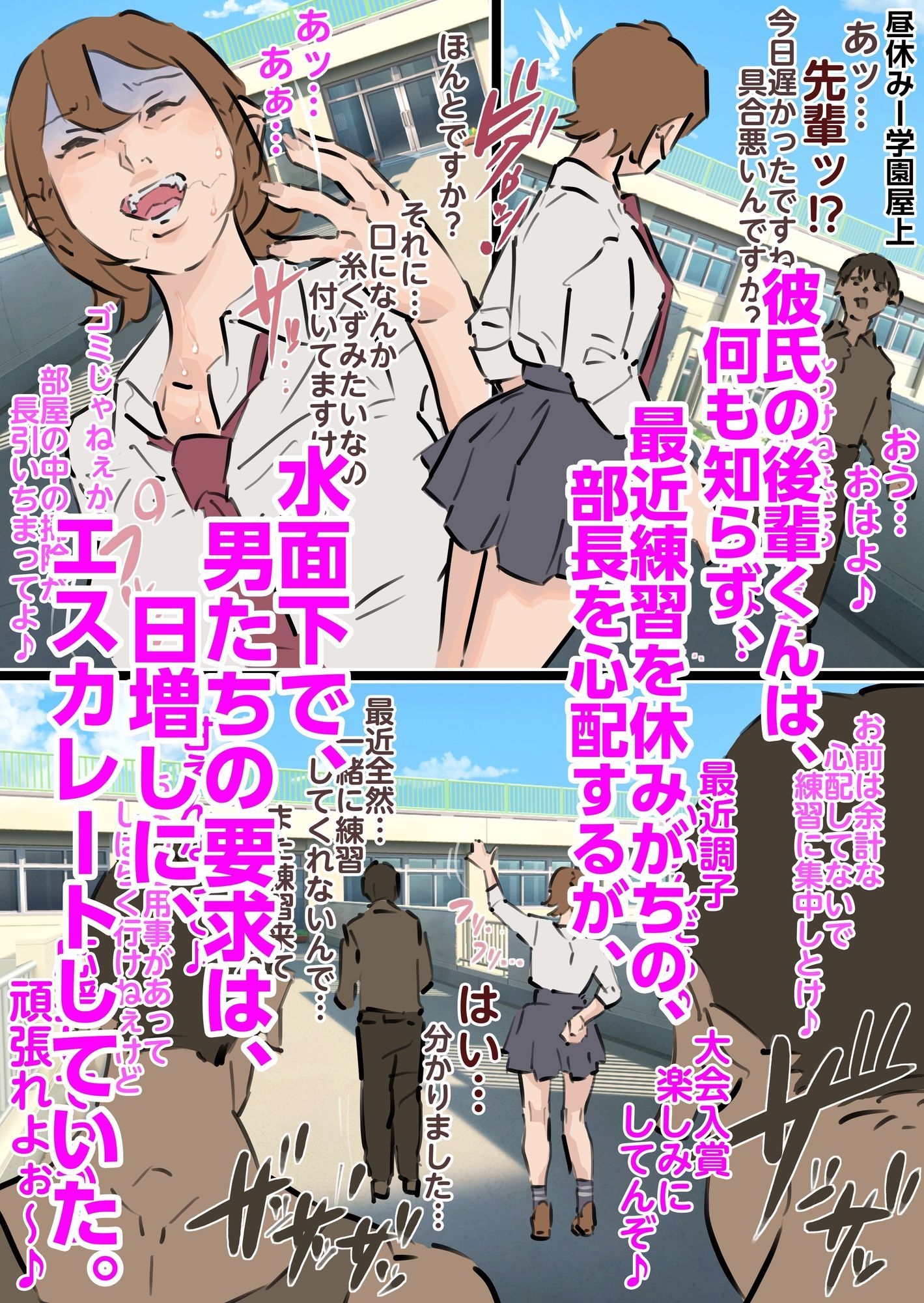 ボーイッシュ陸上部部長NTR肉便器堕ち〜理不尽根性論の代償は集団生中出し〜後編 サンプル2ページ目
