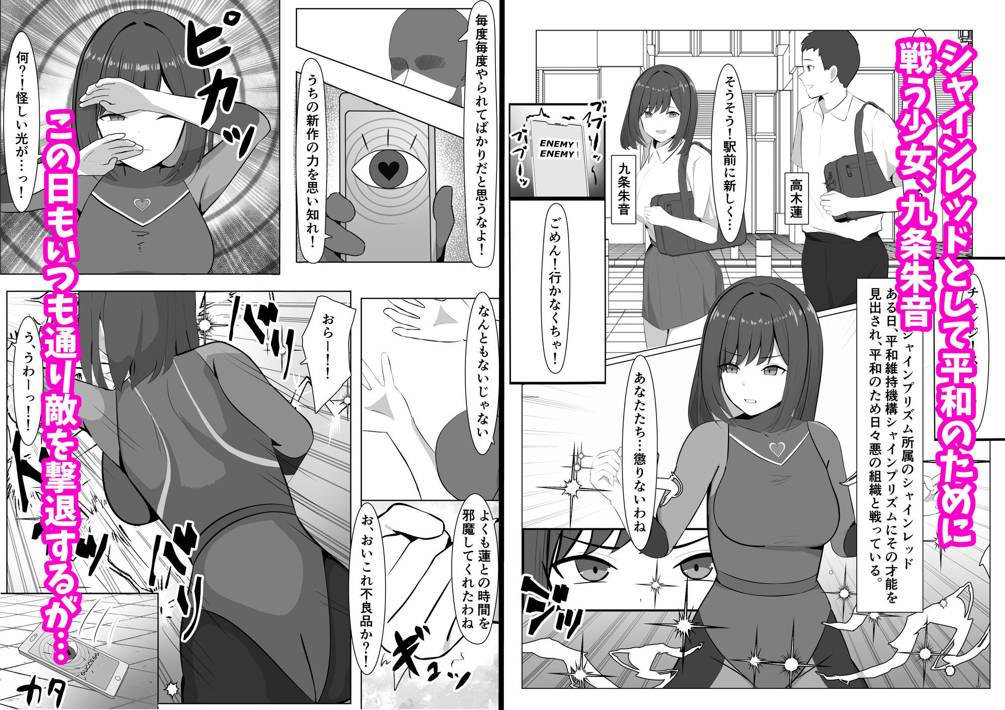 催●NTRヒロイン〜レッドは今日も堕とされる〜 サンプル1ページ目