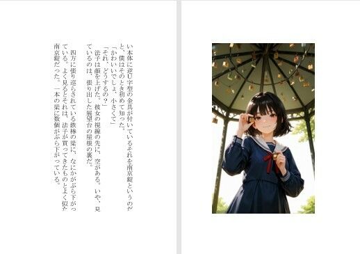 【本格短編官能小説】彼女の心の鍵を、いま サンプル3ページ目