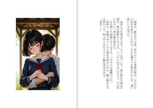 【本格短編官能小説】彼女の心の鍵を、いま サンプル5ページ目