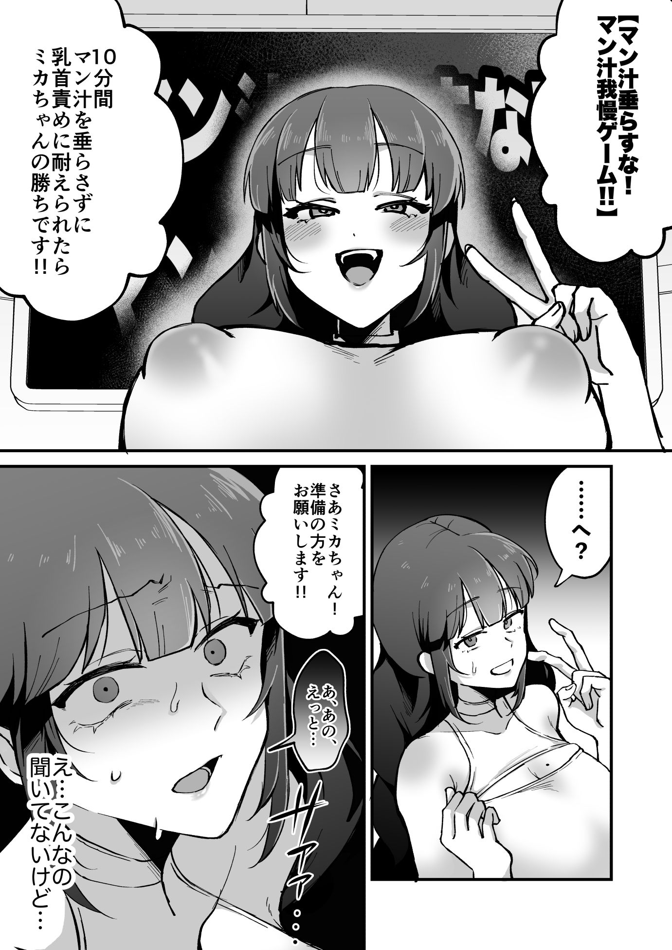 乳首じらしまくり！バラエティ！！ サンプル2ページ目