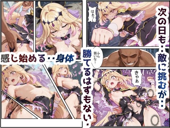絶望の果てに快楽を貪る敗北の闇 サンプル6ページ目