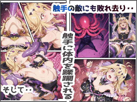絶望の果てに快楽を貪る敗北の闇 サンプル7ページ目