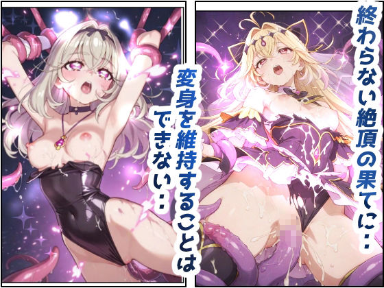 絶望の果てに快楽を貪る敗北の闇 サンプル8ページ目