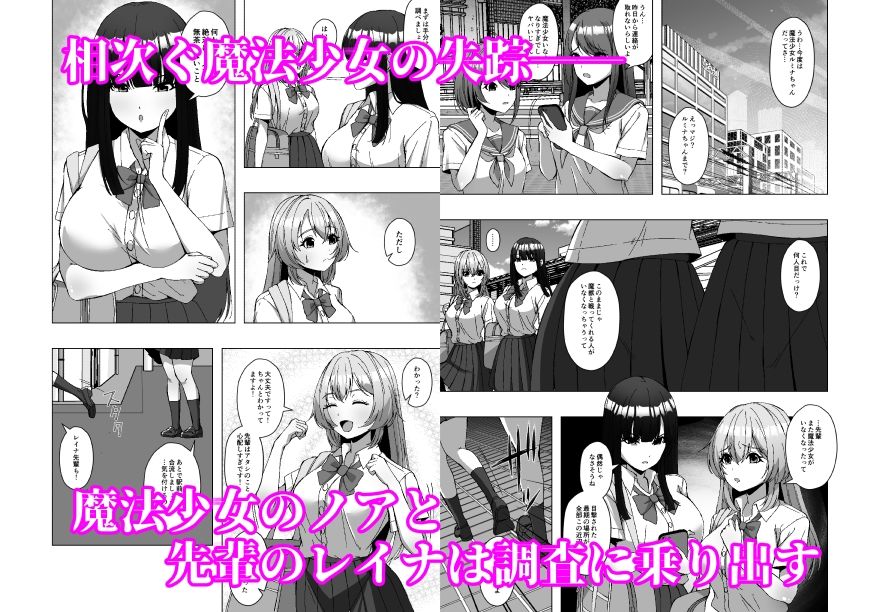 魔法少女の寄生魔獣討伐記録 サンプル1ページ目
