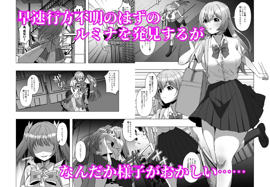 魔法少女の寄生魔獣討伐記録 サンプル2ページ目