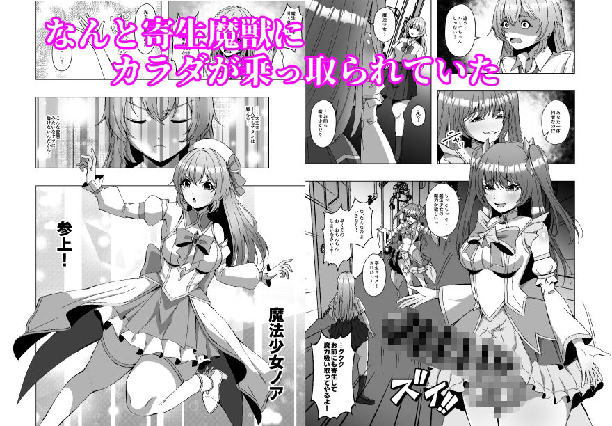 魔法少女の寄生魔獣討伐記録 サンプル3ページ目