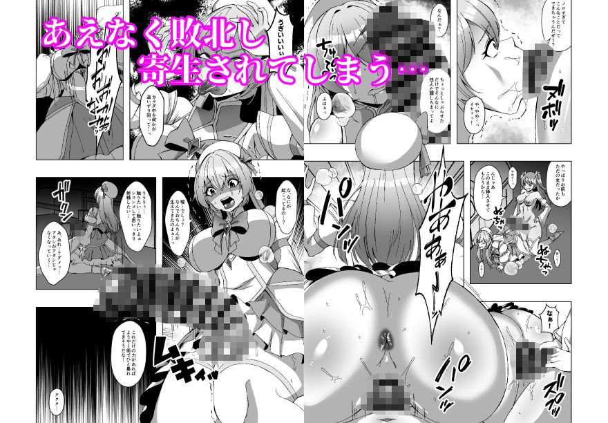 魔法少女の寄生魔獣討伐記録 サンプル5ページ目