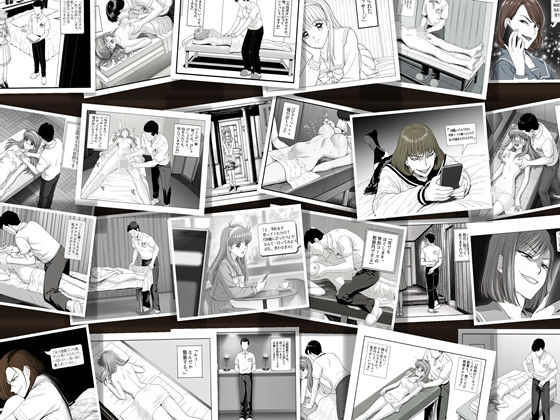 ハメられたマッサージ  とき○モ1，2編495ページ（45p漫画×11冊 同展開） サンプル5ページ目