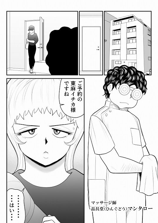 ドーピンクマン〜体液で合法パワーアップ〜 サンプル1ページ目