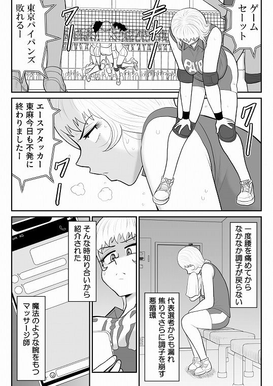 ドーピンクマン〜体液で合法パワーアップ〜 サンプル2ページ目