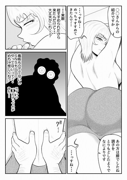 ドーピンクマン〜体液で合法パワーアップ〜 サンプル3ページ目