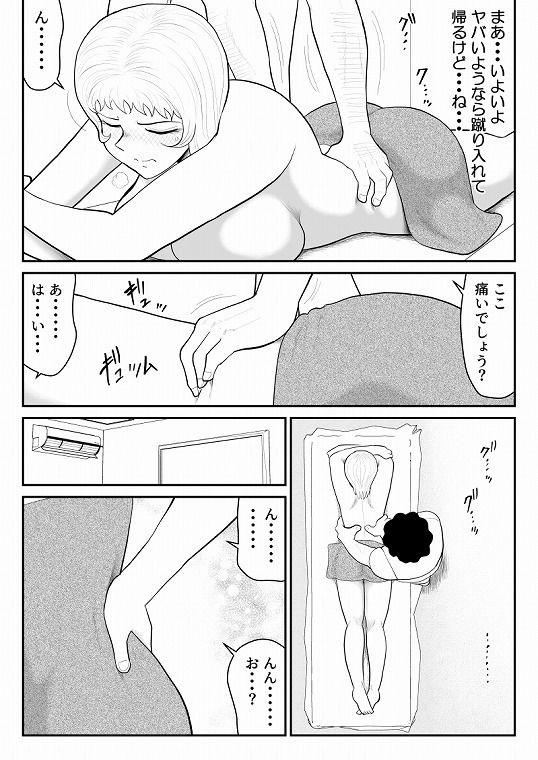 ドーピンクマン〜体液で合法パワーアップ〜 サンプル4ページ目